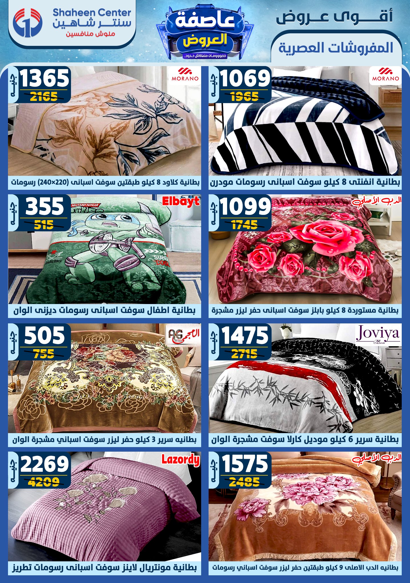 shaheen-center offers from 30jan to 5feb 2025 عروض سنتر شاهين من 30 يناير حتى 5 فبراير 2025 صفحة رقم 64